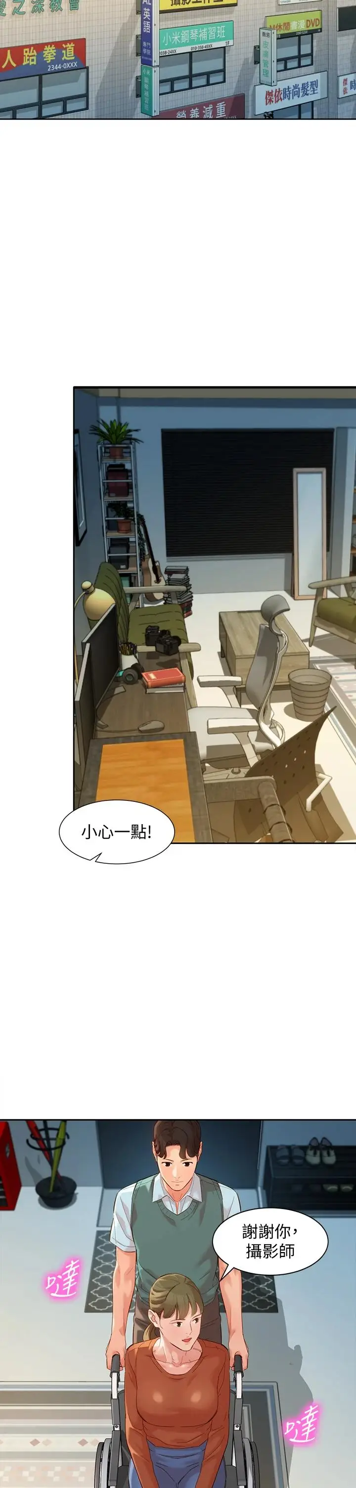 漫画《女神写真》第57话第29张图
