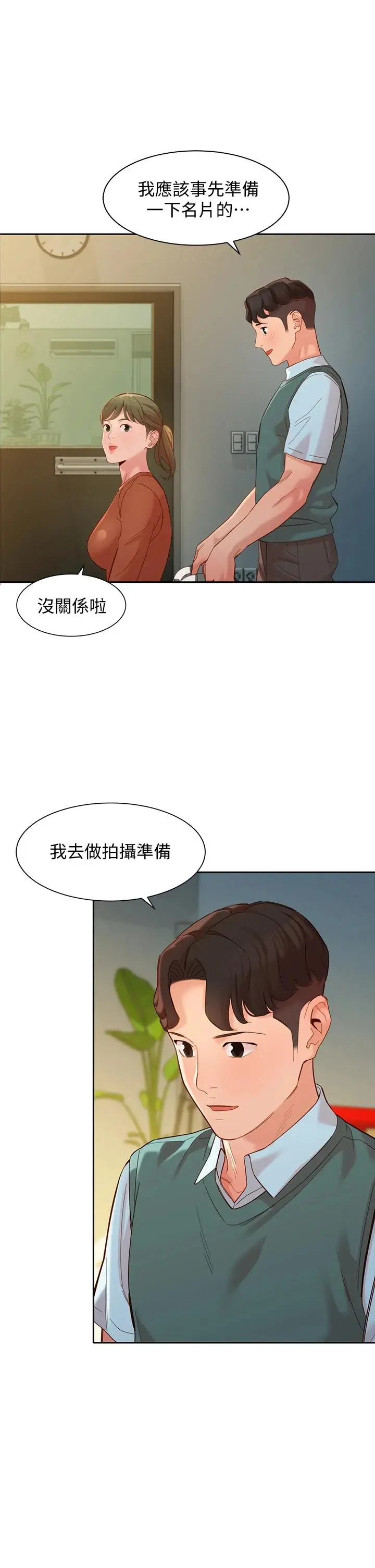 漫画《女神写真》第57话第31张图
