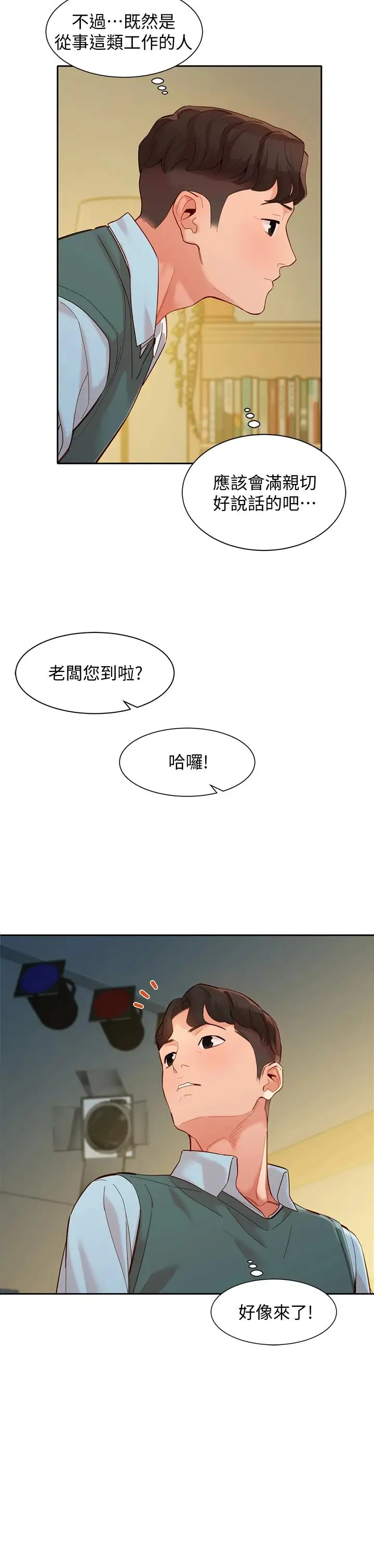 漫画《女神写真》第57话第33张图