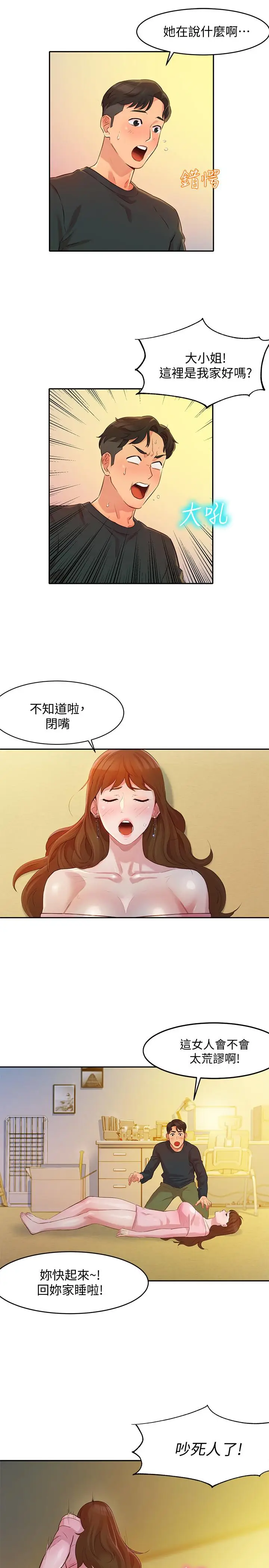 漫画《女神写真》第2话第11张图