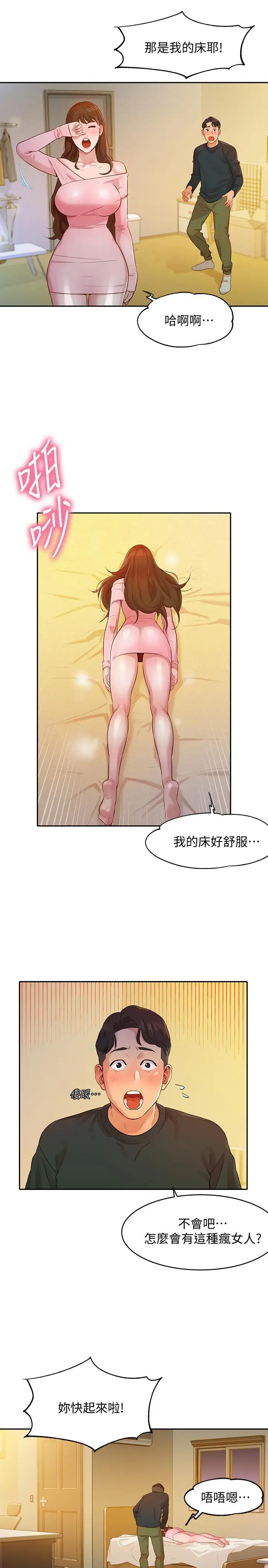 漫画《女神写真》第2话第13张图