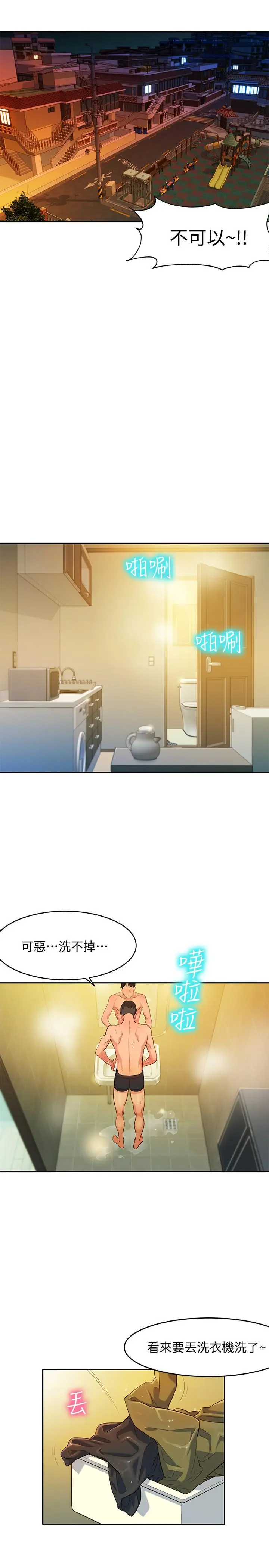 漫画《女神写真》第2话第17张图