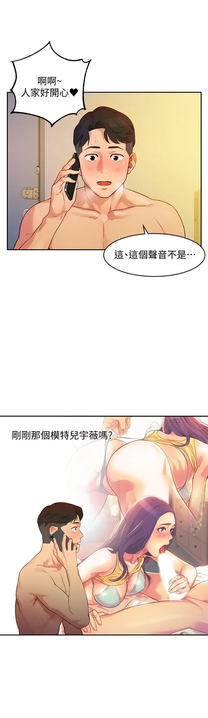 漫画《女神写真》第2话第26张图