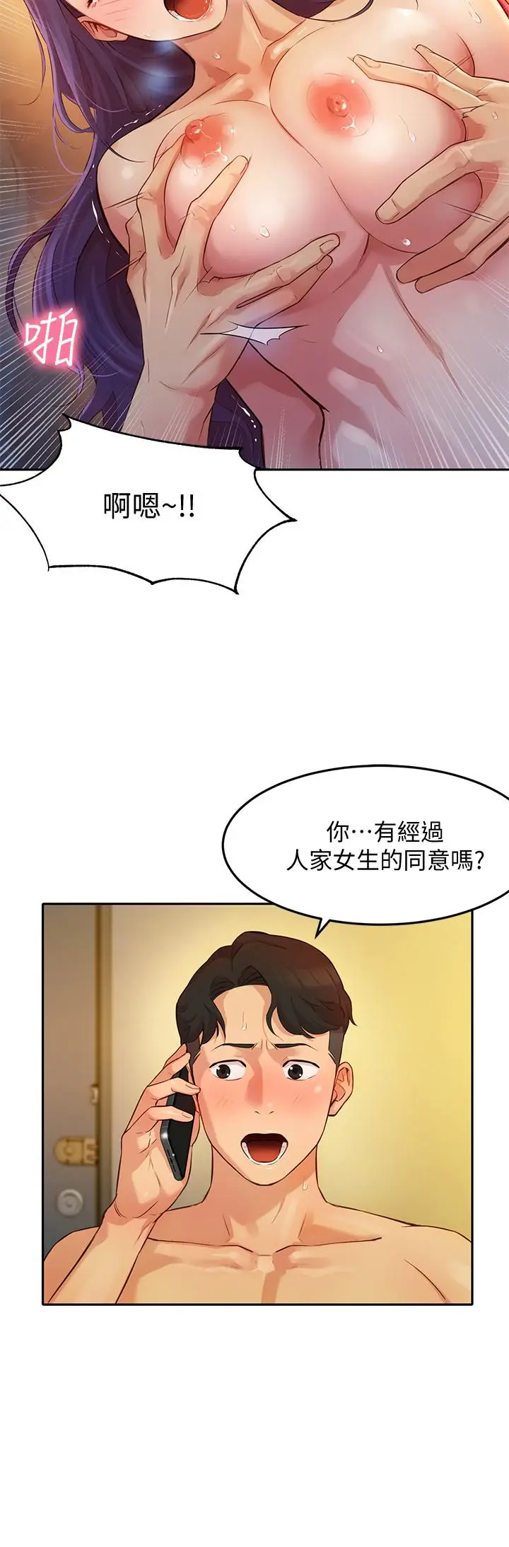 漫画《女神写真》第2话第28张图