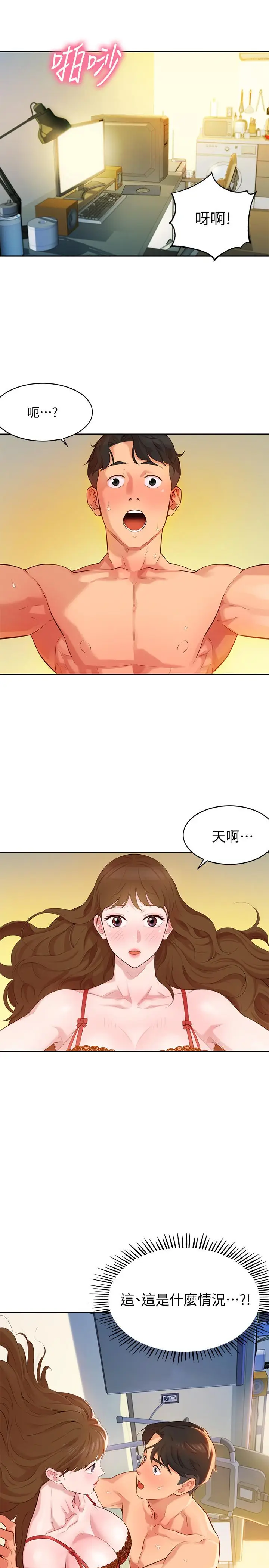 漫画《女神写真》第2话第43张图