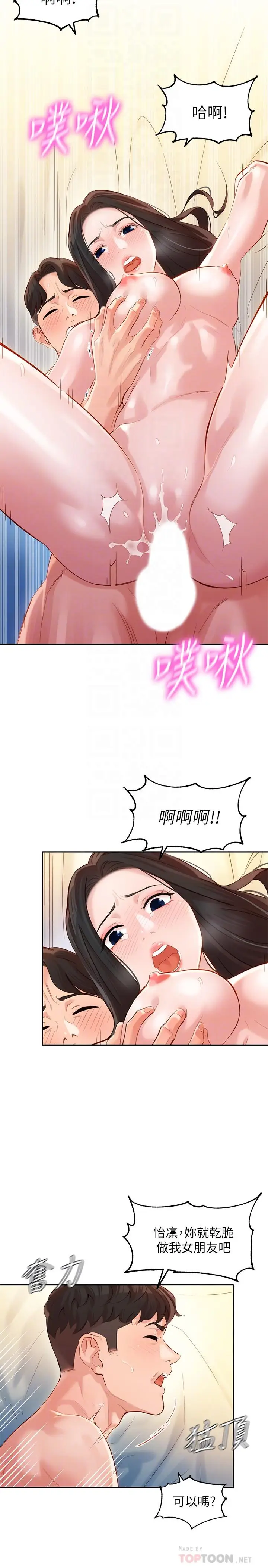 漫画《女神写真》第24话第10张图