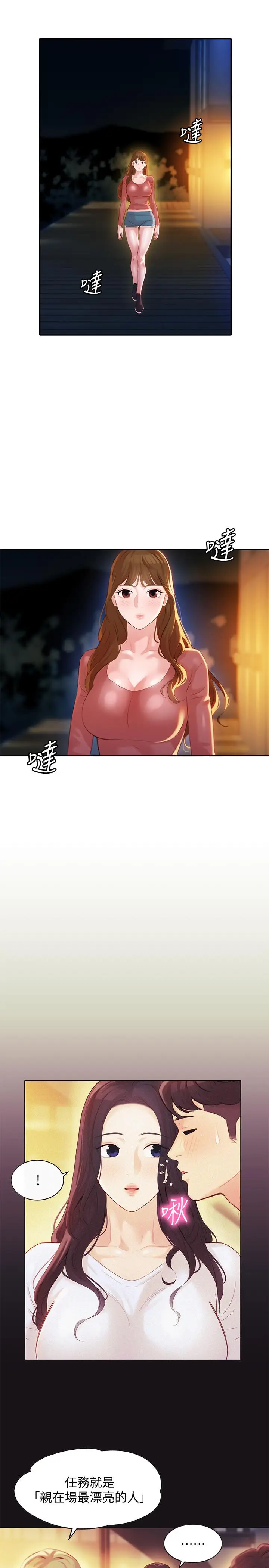 漫画《女神写真》第24话第21张图