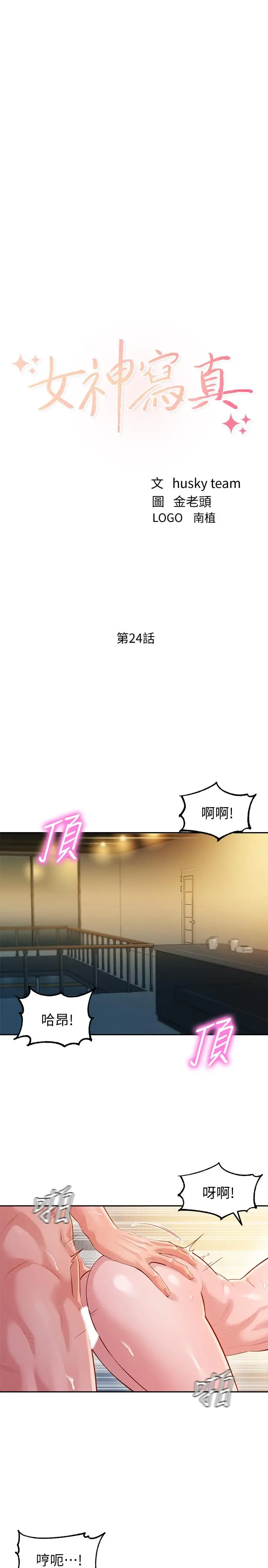漫画《女神写真》第24话第3张图