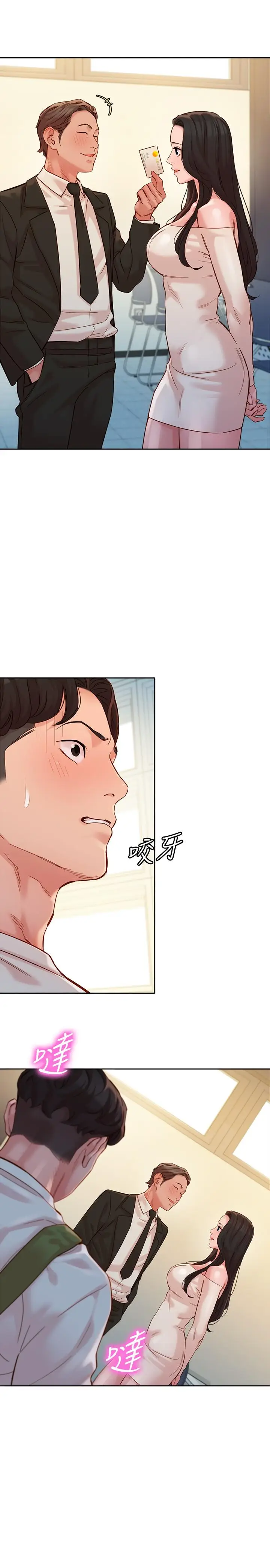 漫画《女神写真》第45话第21张图