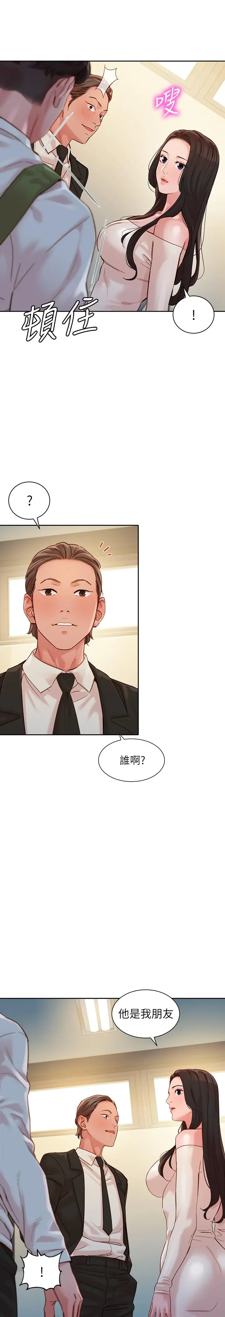 漫画《女神写真》第45话第22张图