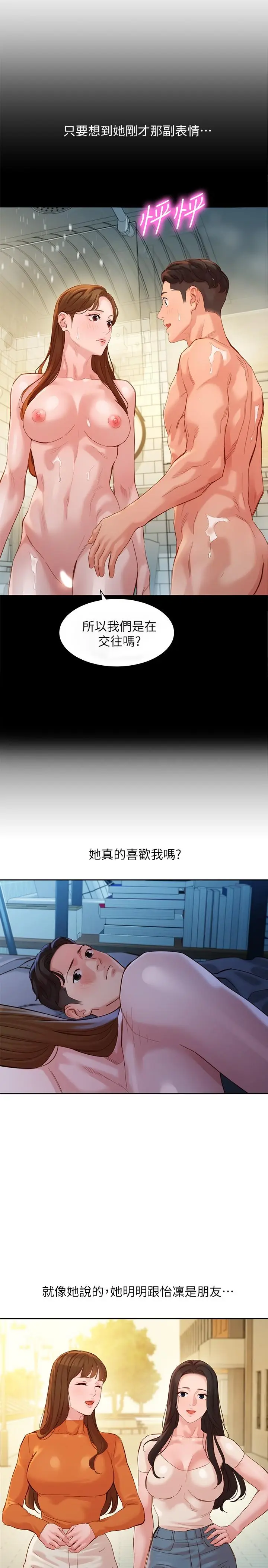 漫画《女神写真》第45话第9张图