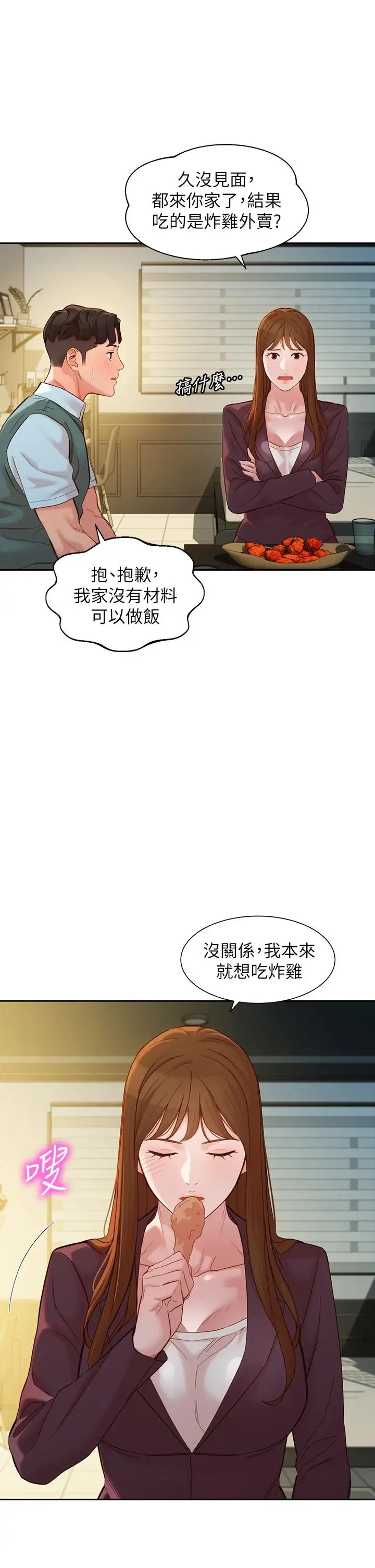 漫画《女神写真》第58话第29张图