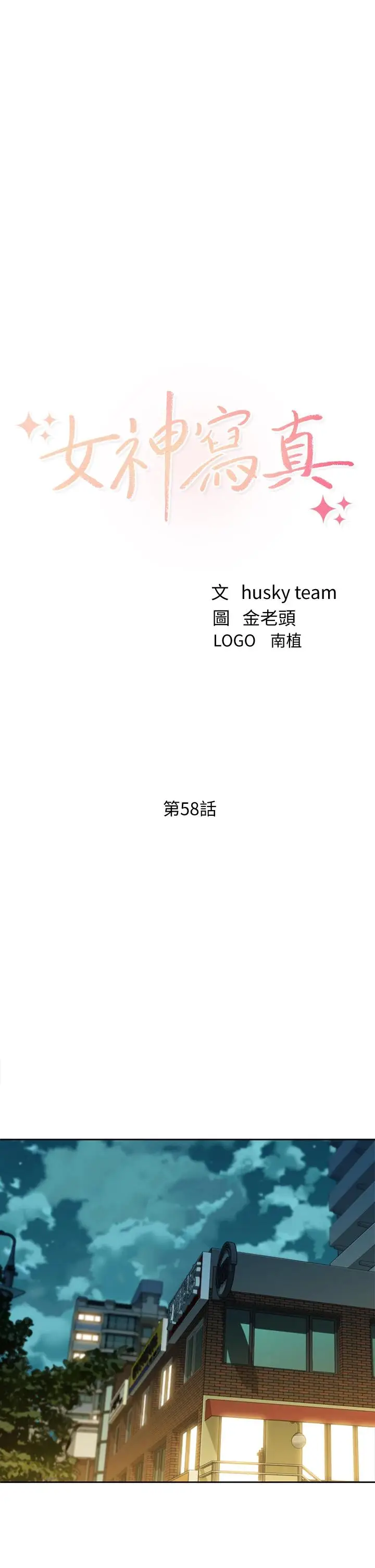 漫画《女神写真》第58话第5张图