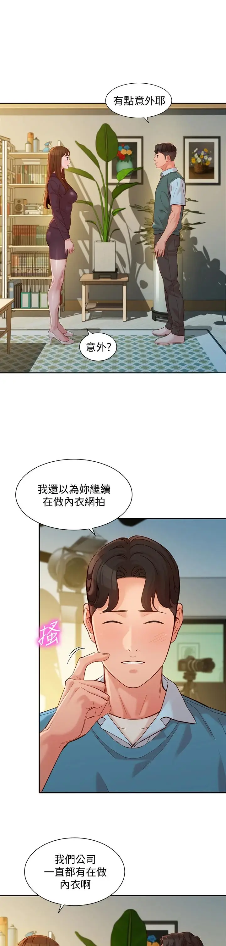 漫画《女神写真》第58话第9张图