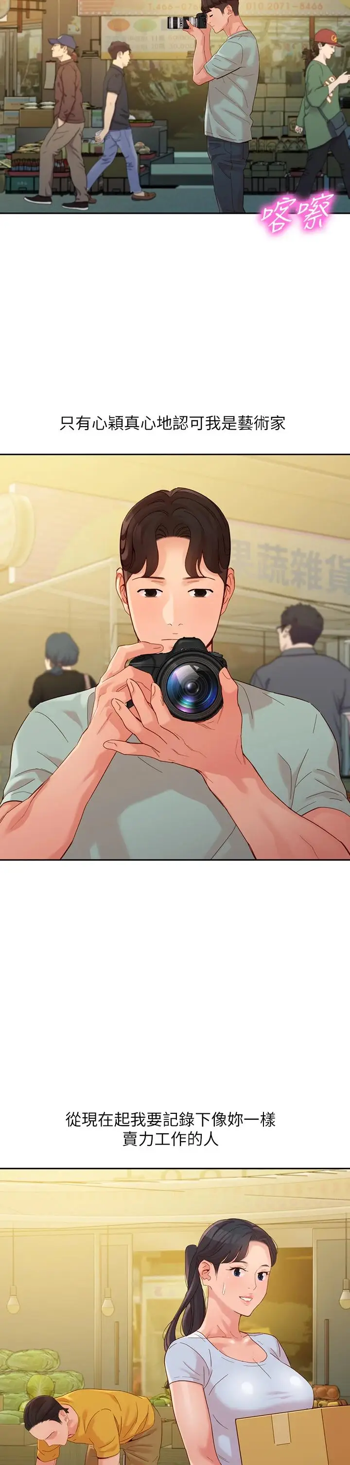 漫画《女神写真》第53话第36张图