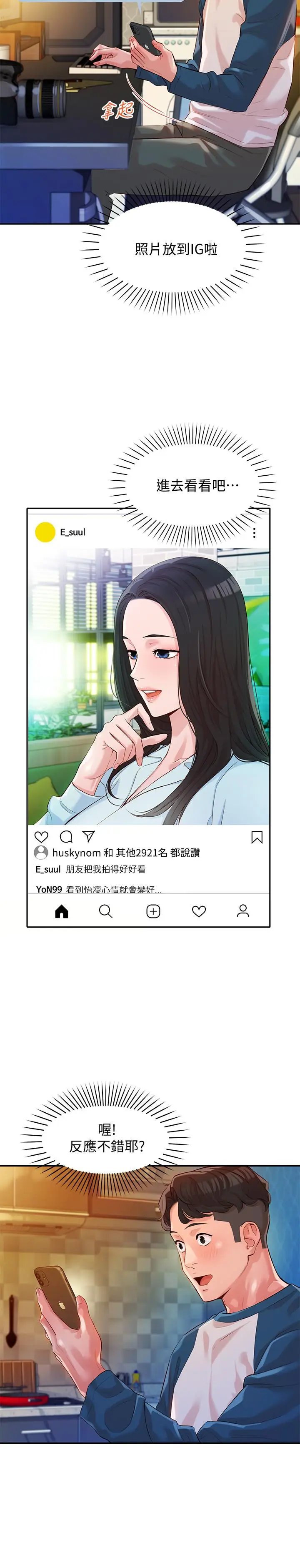 漫画《女神写真》第12话第19张图