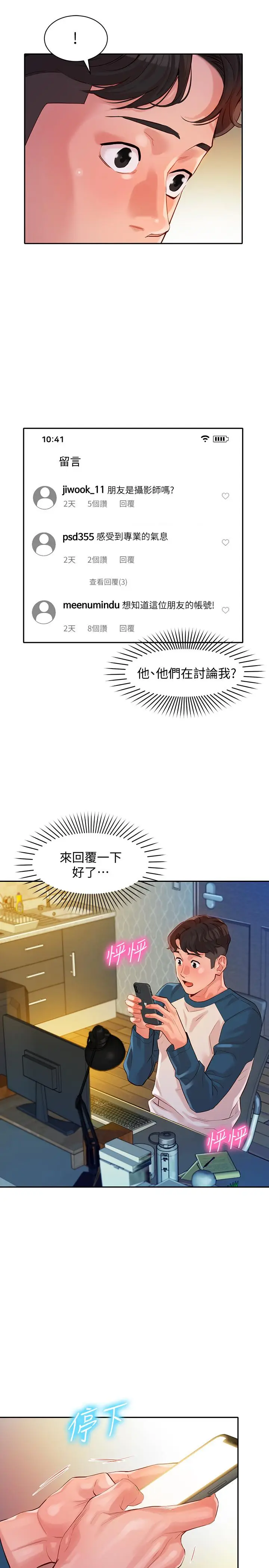 漫画《女神写真》第12话第20张图