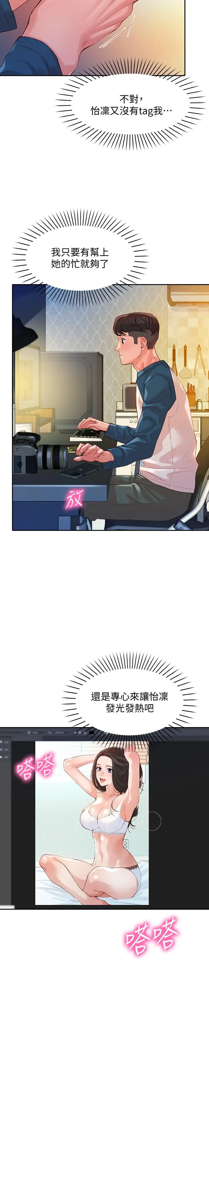 漫画《女神写真》第12话第21张图