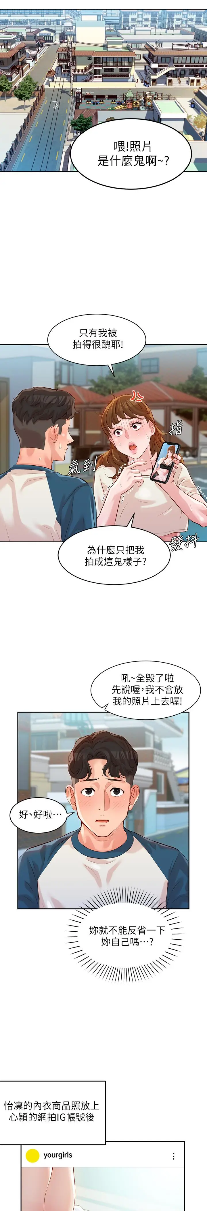 漫画《女神写真》第12话第22张图