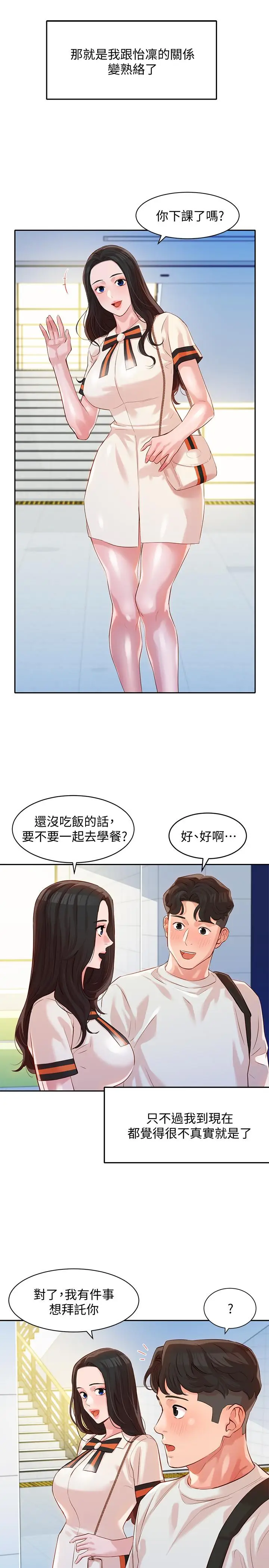 漫画《女神写真》第12话第24张图