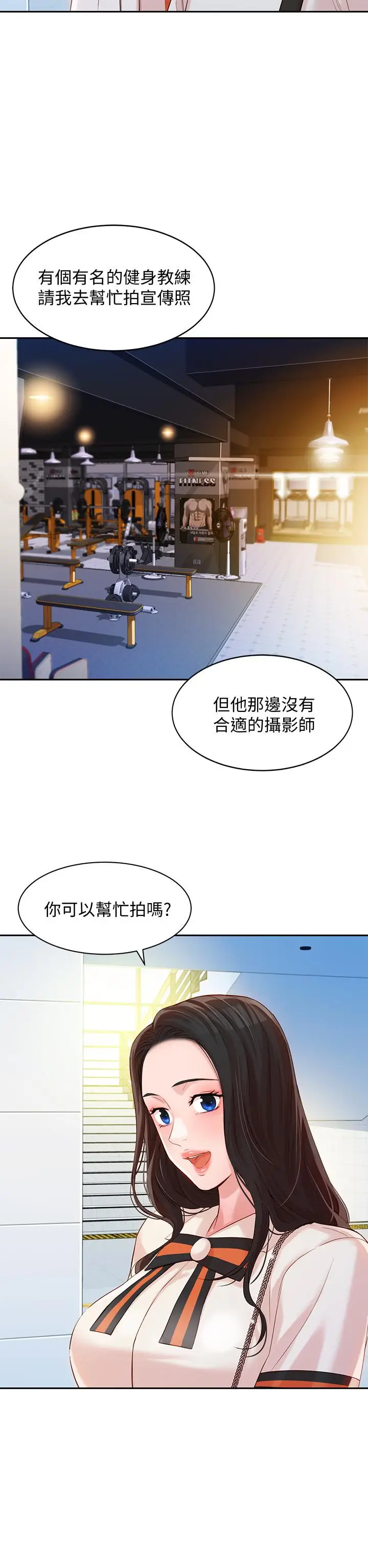 漫画《女神写真》第12话第25张图