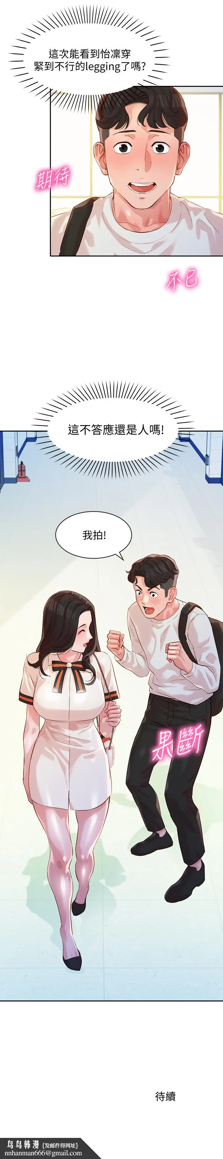漫画《女神写真》第12话第26张图