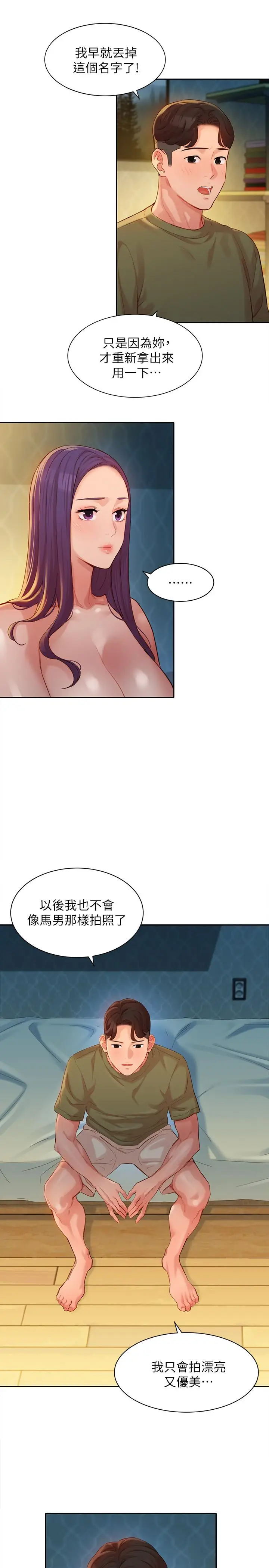漫画《女神写真》第33话第13张图