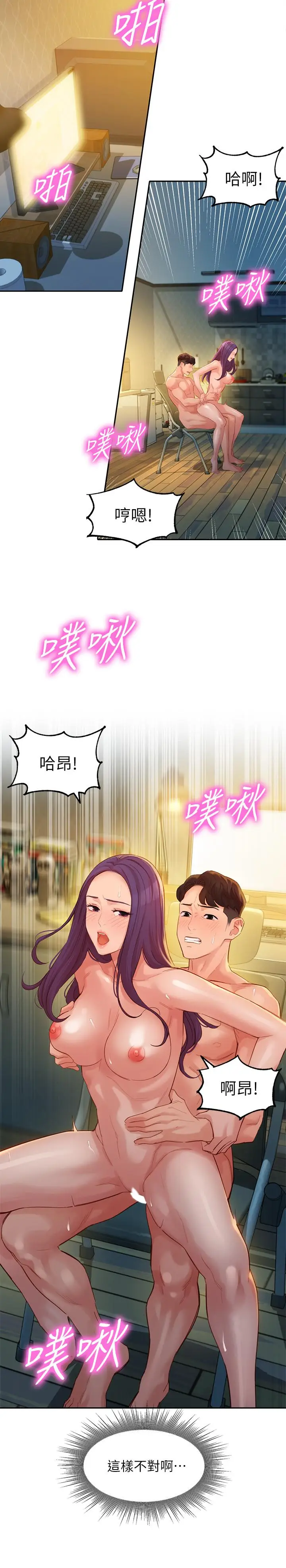 漫画《女神写真》第33话第19张图