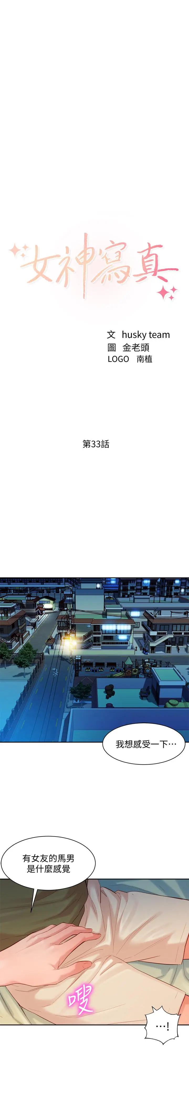 漫画《女神写真》第33话第3张图