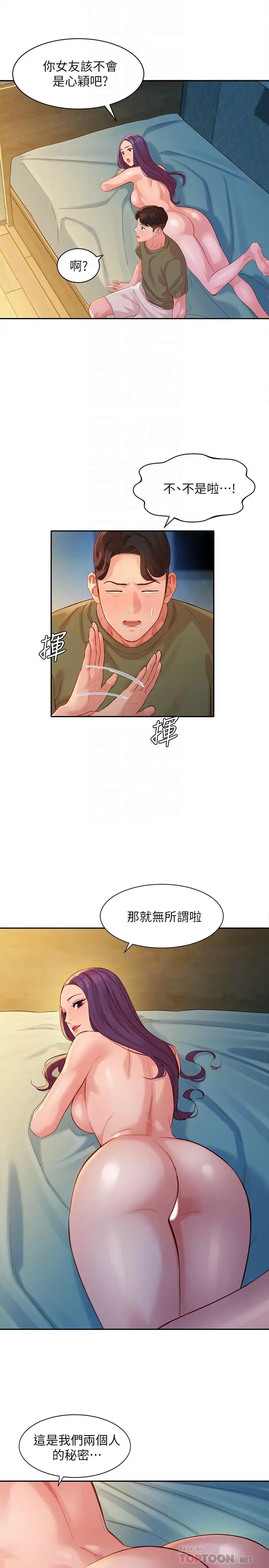 漫画《女神写真》第33话第8张图