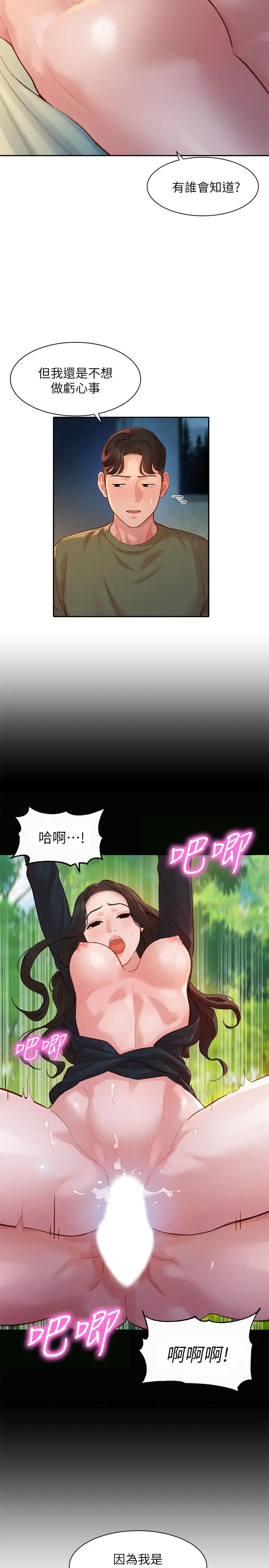 漫画《女神写真》第33话第9张图