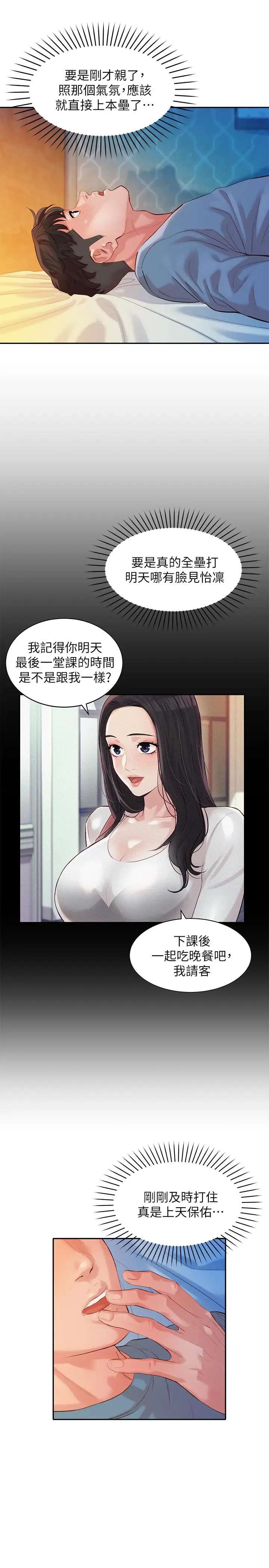 漫画《女神写真》第15话第11张图
