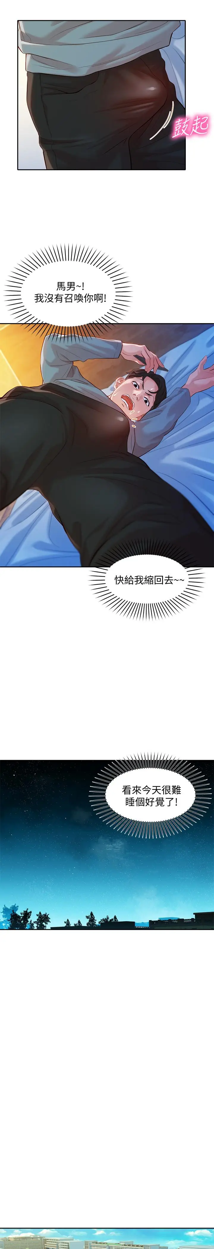 漫画《女神写真》第15话第13张图