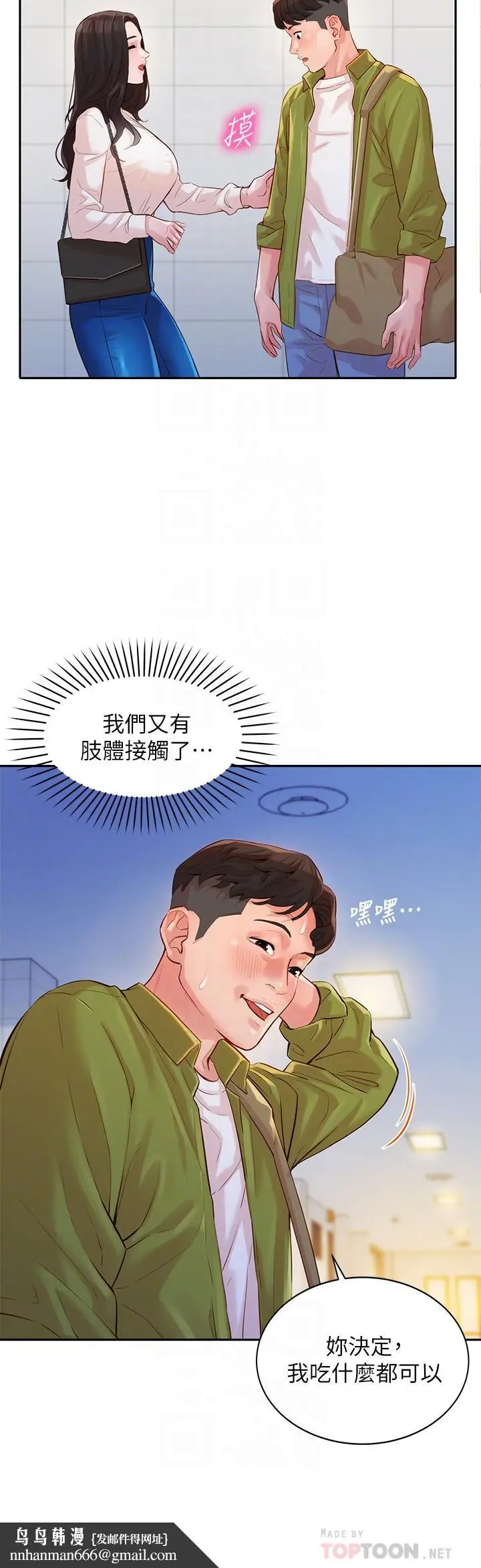 漫画《女神写真》第15话第16张图