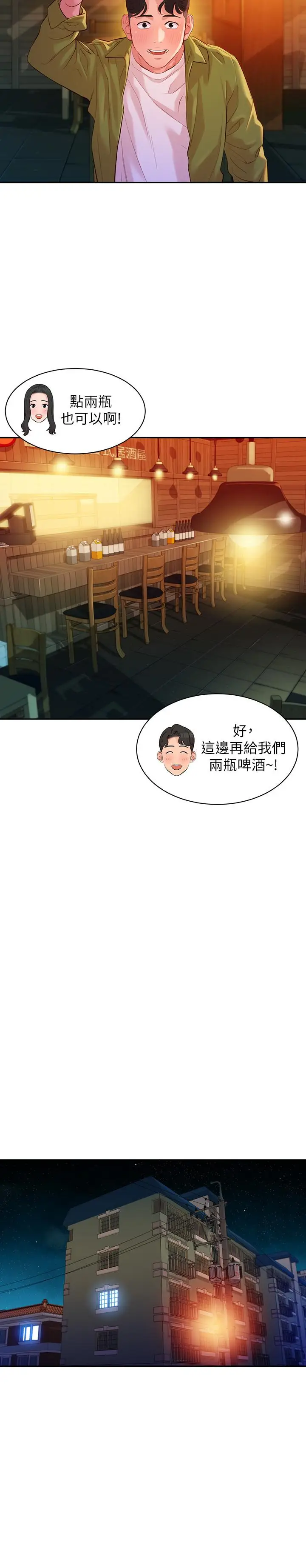 漫画《女神写真》第15话第20张图