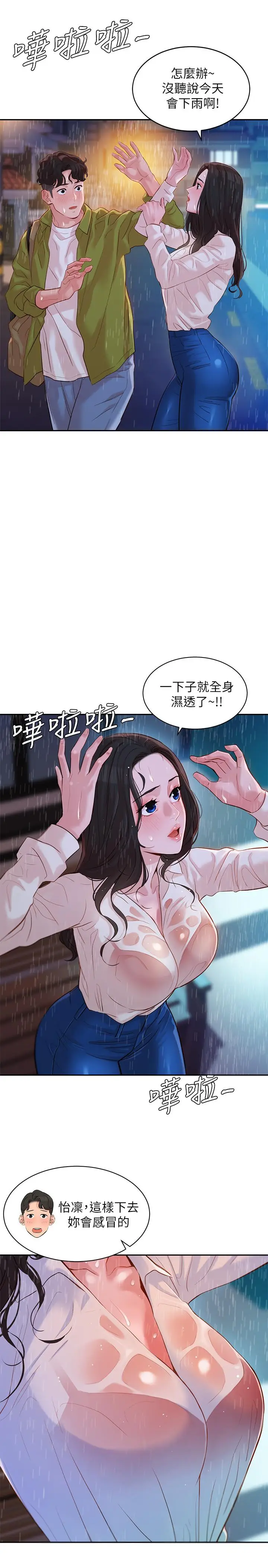 漫画《女神写真》第15话第26张图