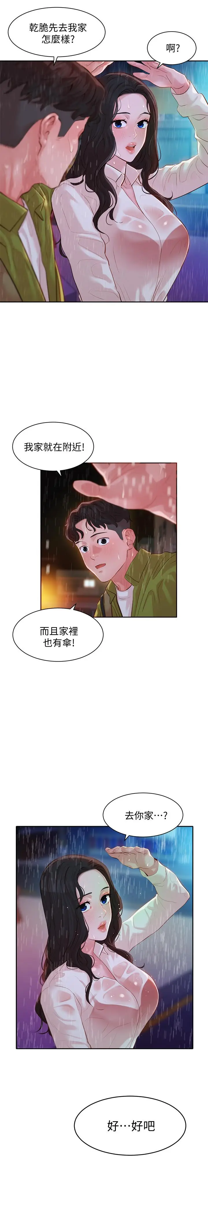 漫画《女神写真》第15话第28张图