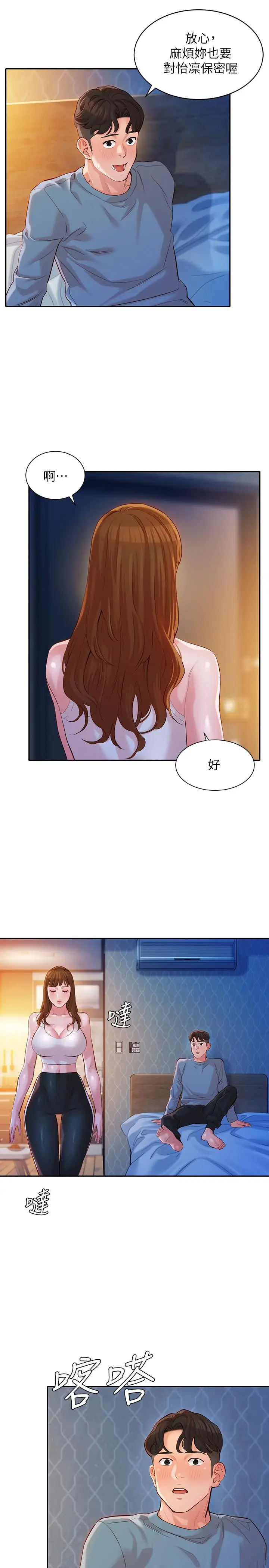 漫画《女神写真》第15话第9张图