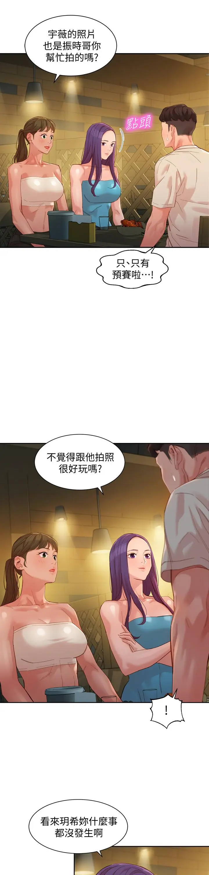 漫画《女神写真》第50话第11张图