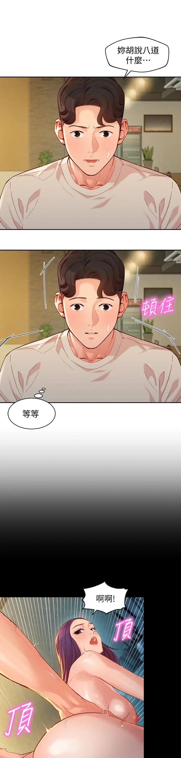 漫画《女神写真》第50话第17张图
