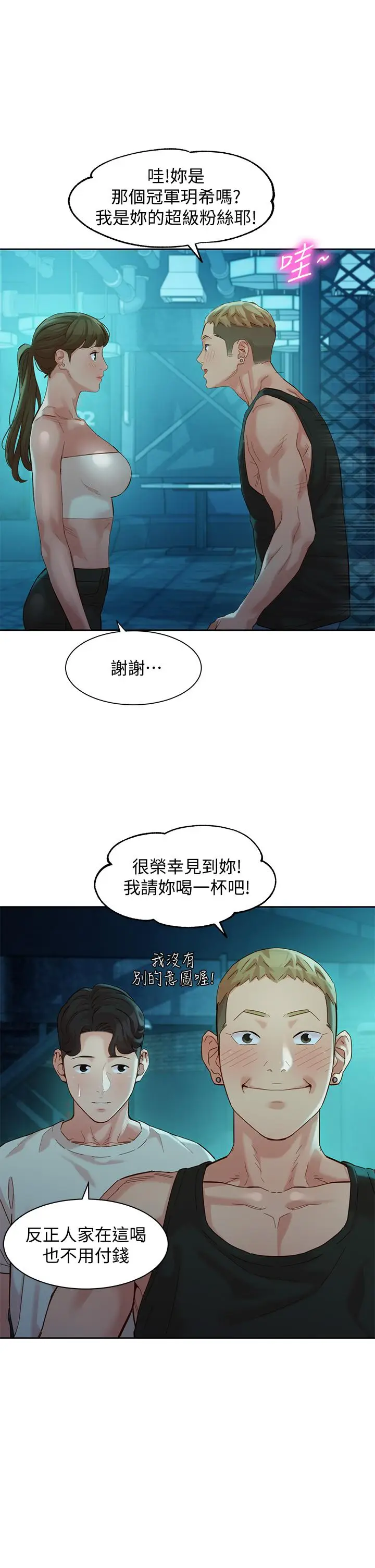 漫画《女神写真》第50话第2张图