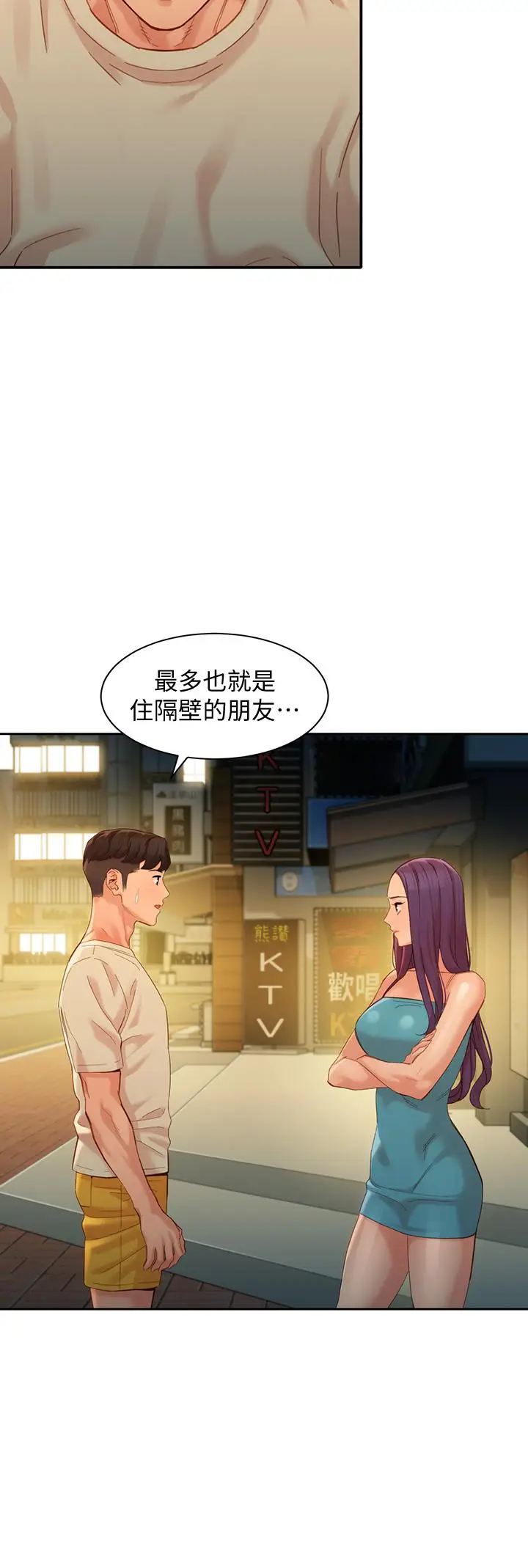 漫画《女神写真》第50话第23张图