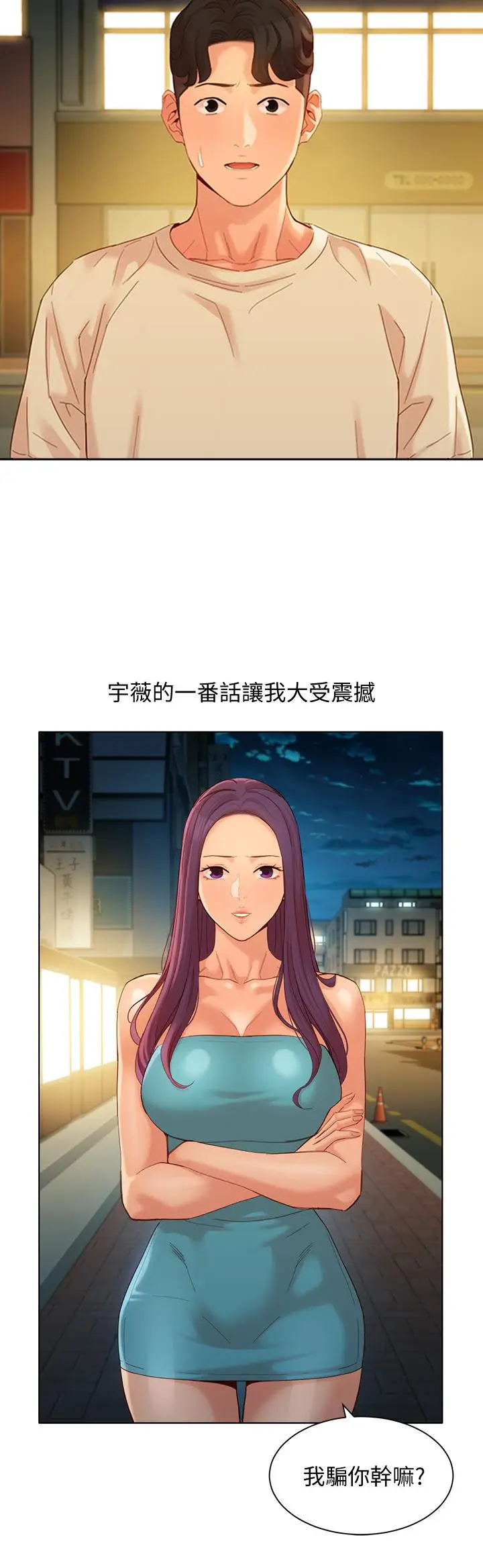 漫画《女神写真》第50话第26张图
