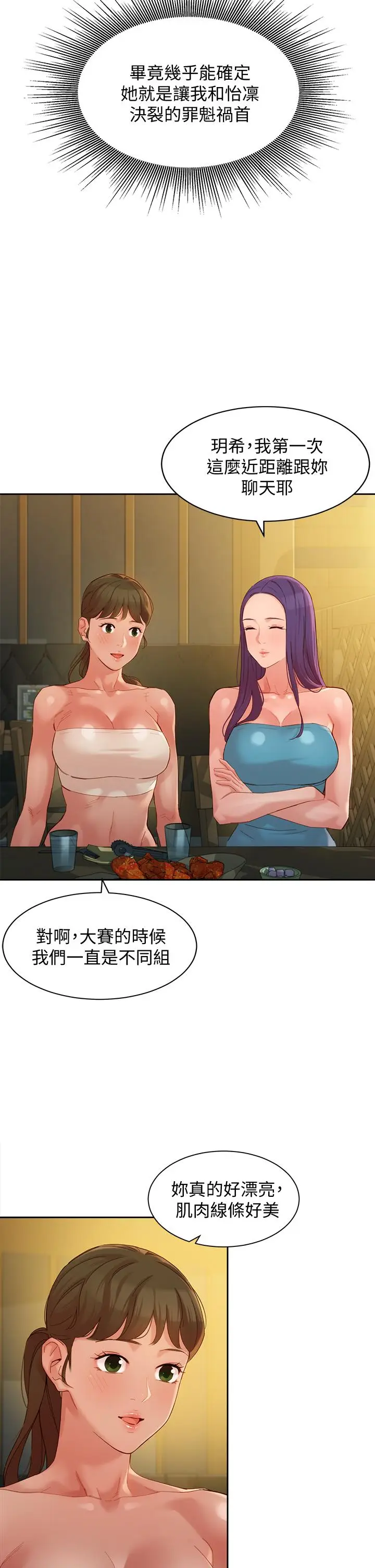 漫画《女神写真》第50话第9张图