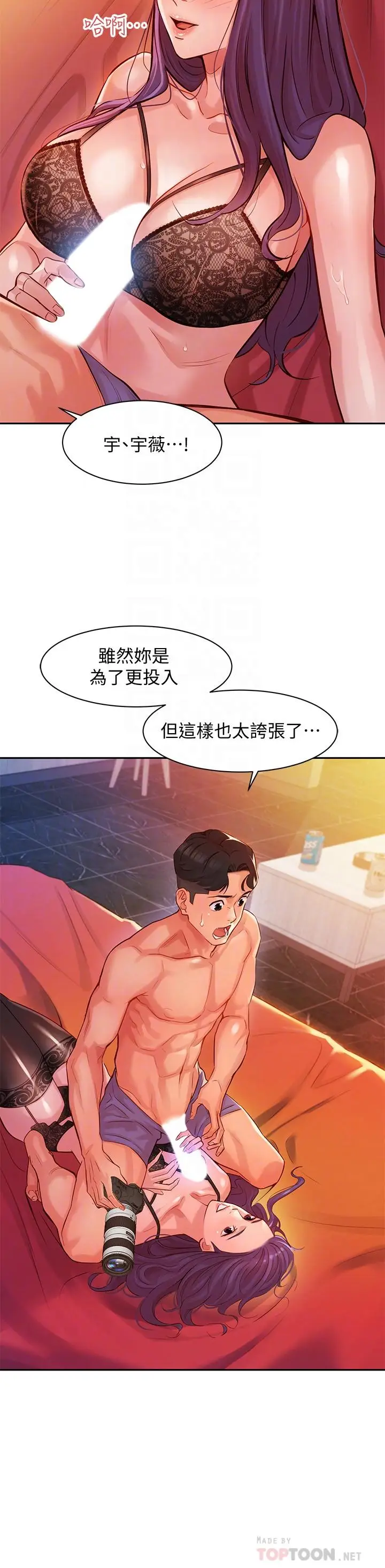 漫画《女神写真》第6话第4张图