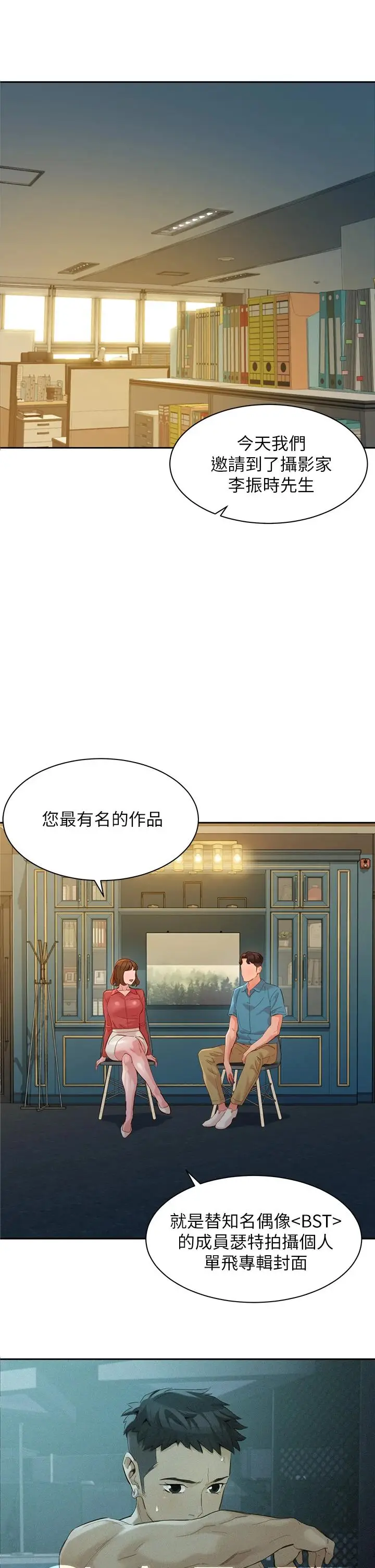 漫画《女神写真》第54话第11张图