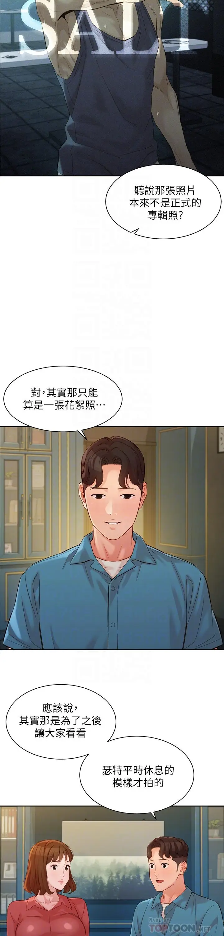 漫画《女神写真》第54话第12张图