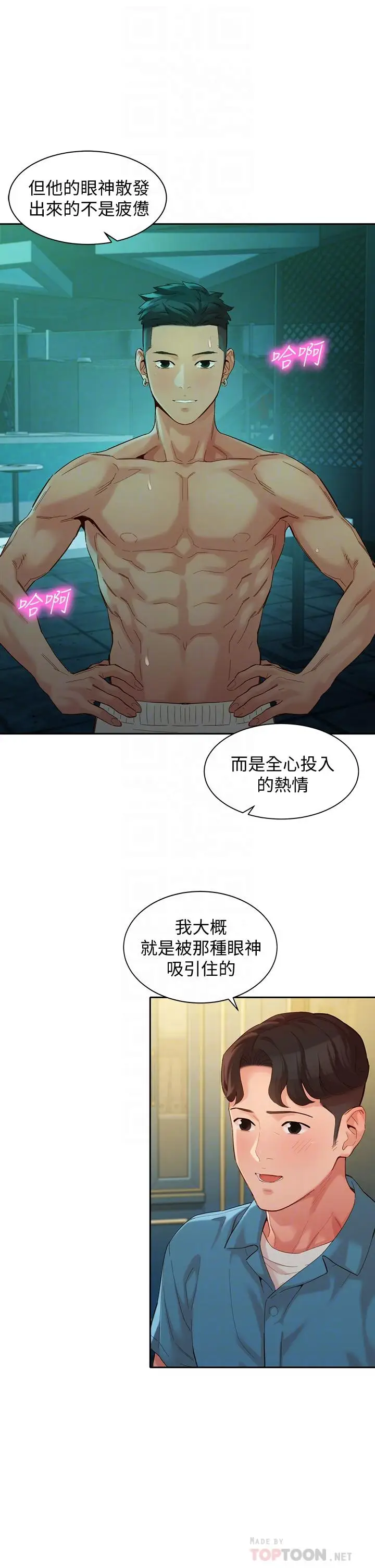 漫画《女神写真》第54话第14张图