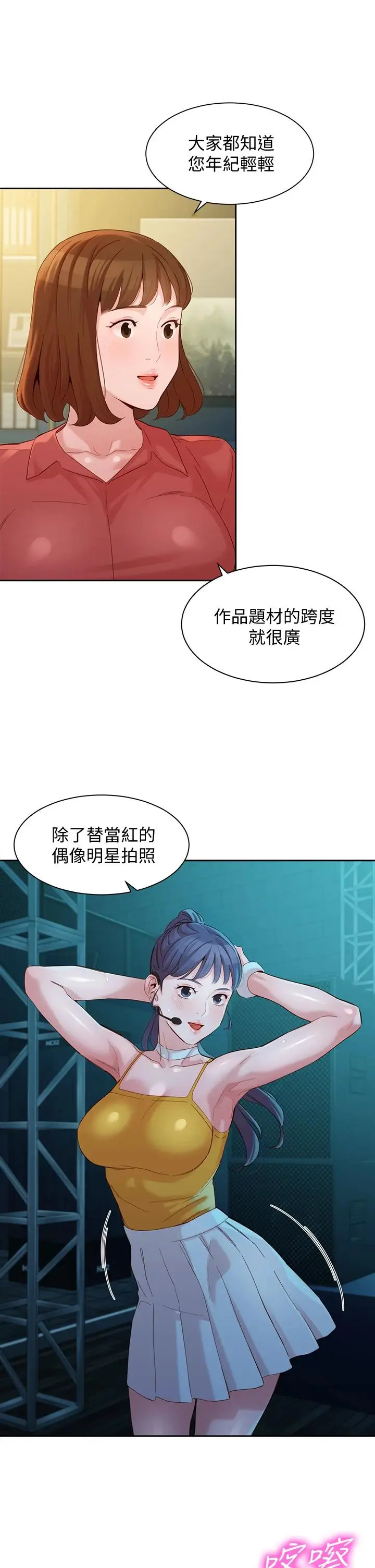 漫画《女神写真》第54话第15张图