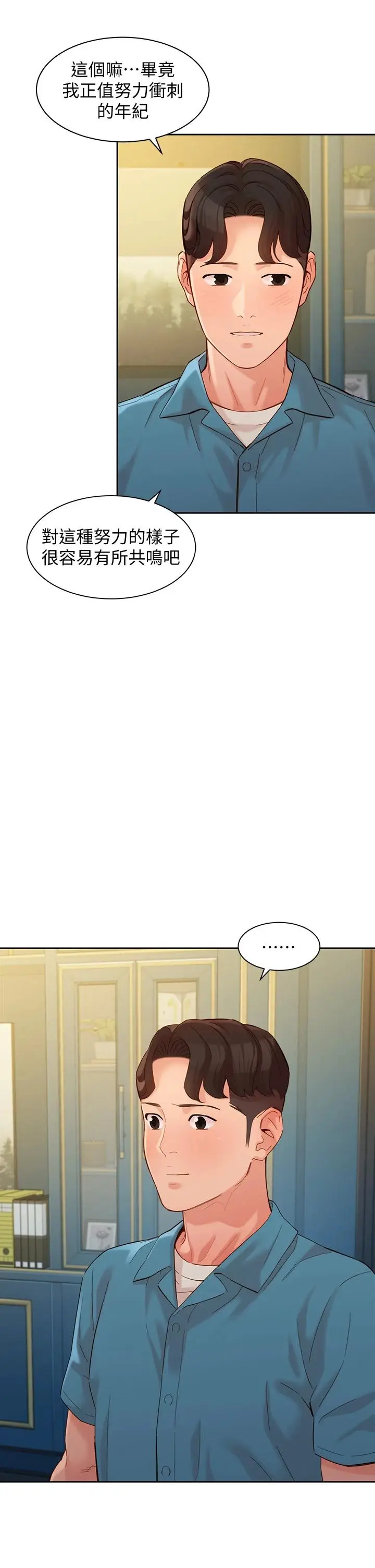 漫画《女神写真》第54话第17张图